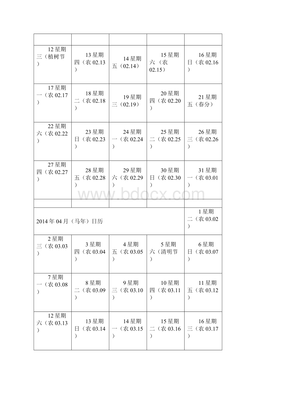 年历Word格式.docx_第3页