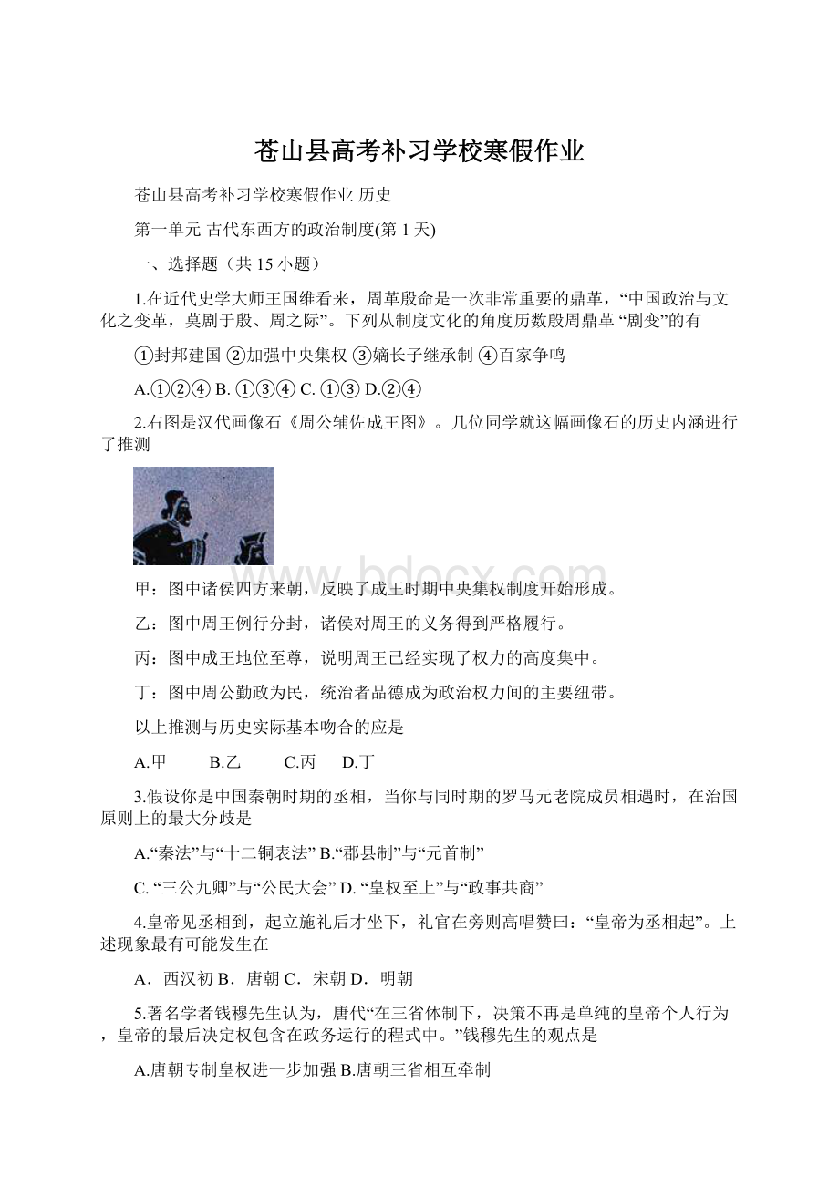 苍山县高考补习学校寒假作业Word下载.docx