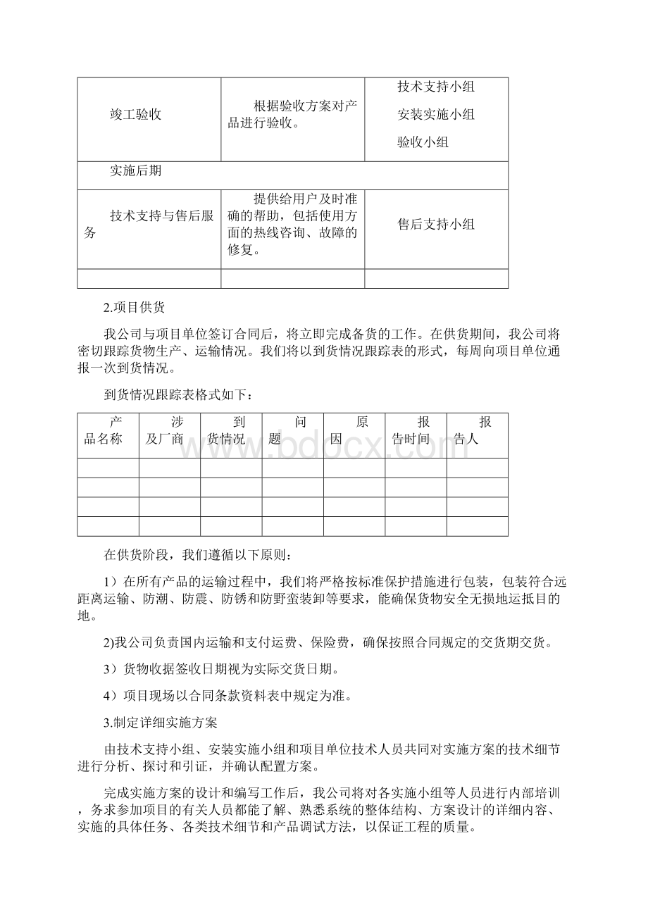 铝合金推拉窗制作与安装实施计划及方案.docx_第3页