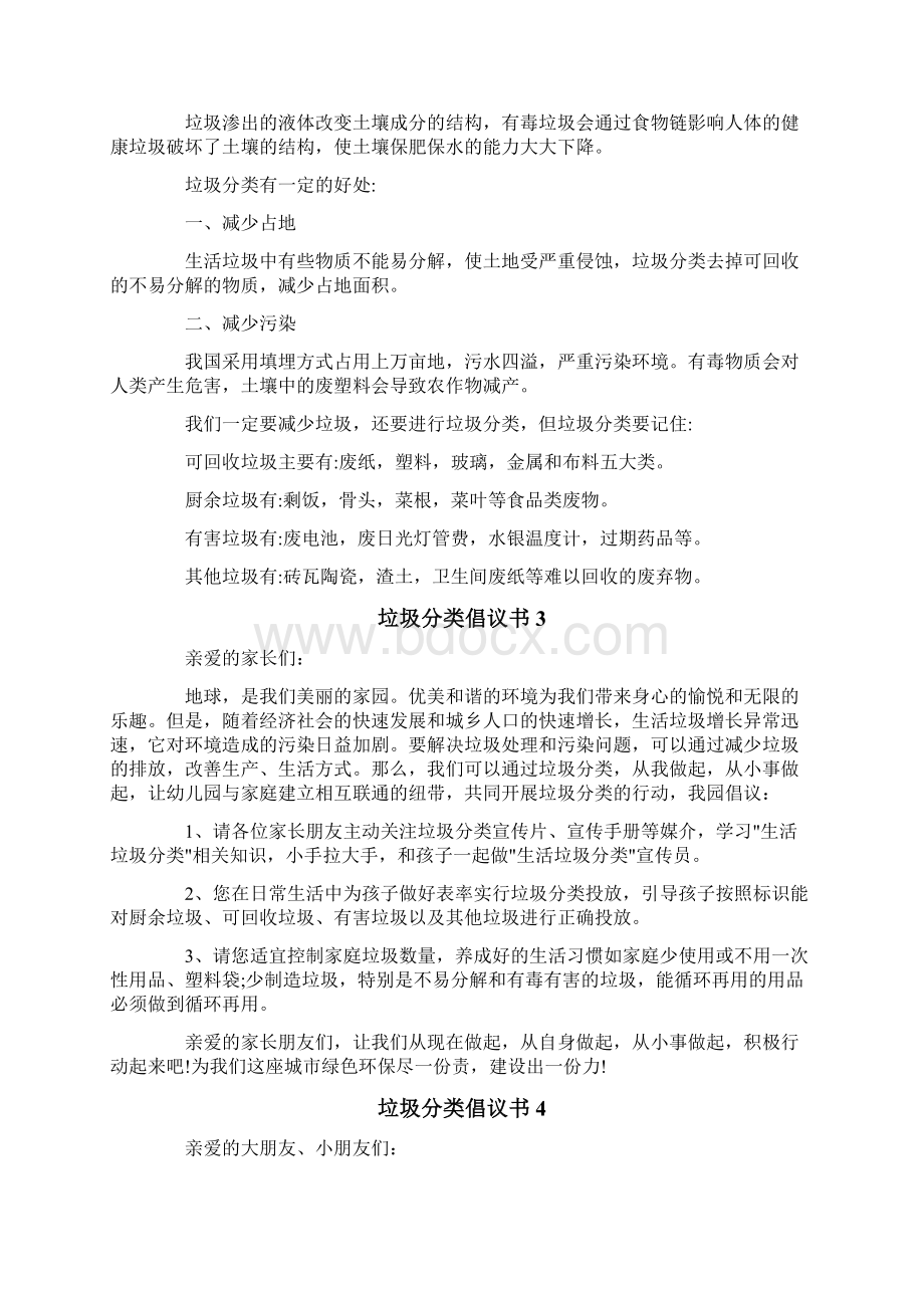 垃圾分类倡议书15篇精选文档格式.docx_第2页