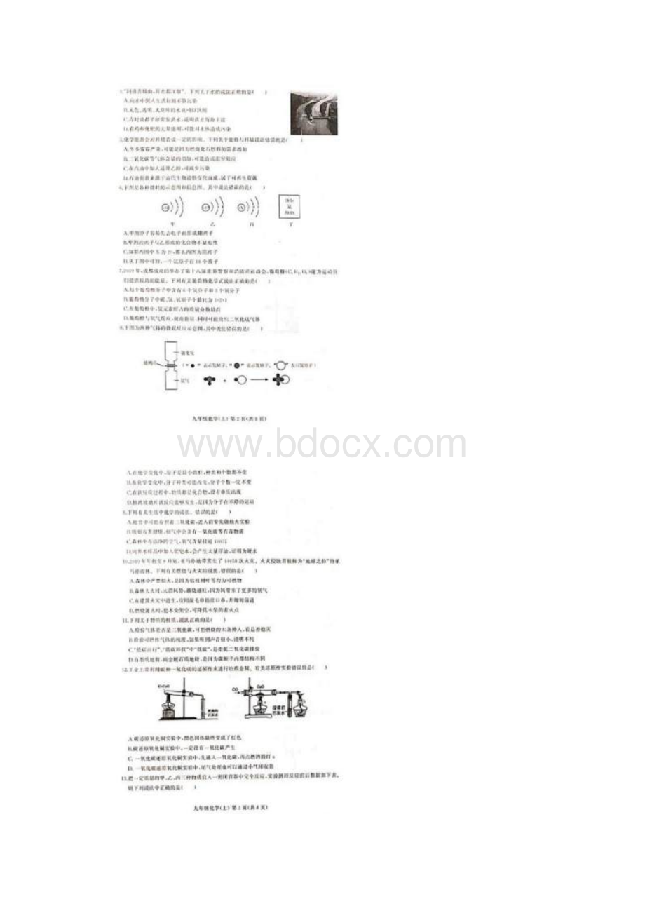 成都市金牛区秋九年级化学上学期期末试题卷附答案Word格式文档下载.docx_第2页