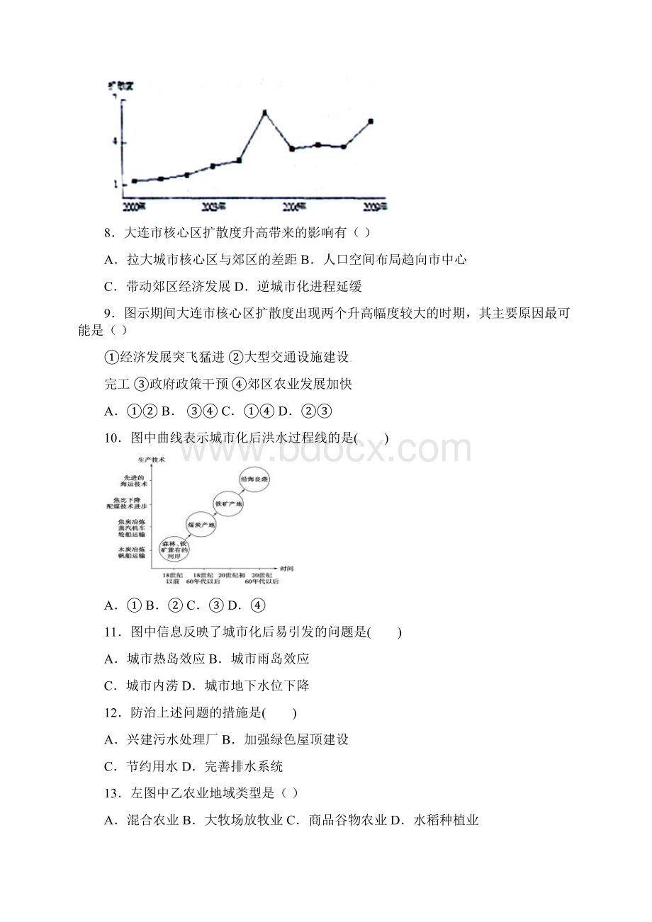 福建省福安市第八中学学高一地理下学期第二次月考试题课件.docx_第3页