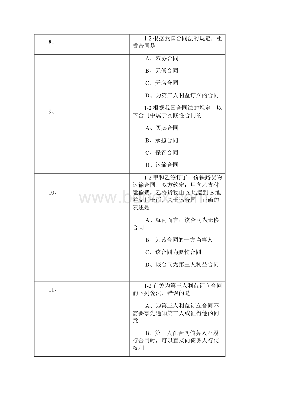 合同法练习题.docx_第3页