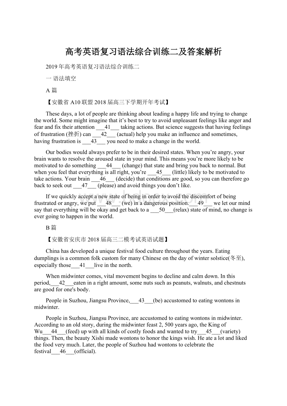 高考英语复习语法综合训练二及答案解析.docx_第1页