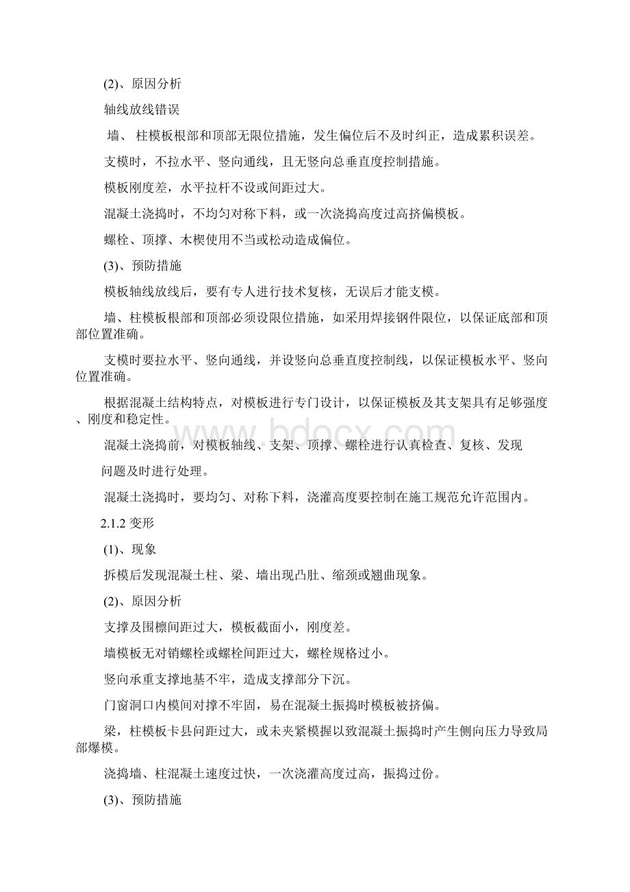 工程质量事故处理方案.docx_第2页