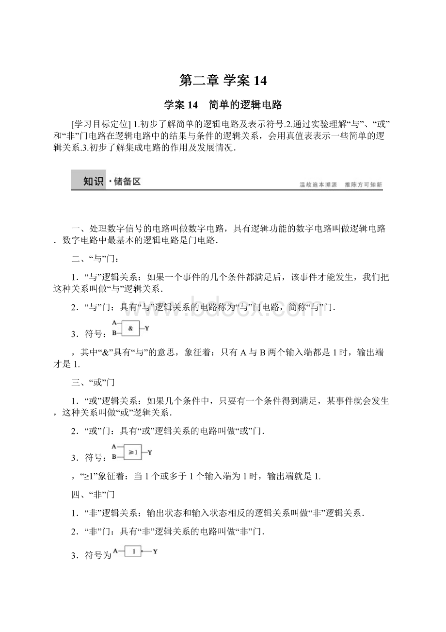 第二章 学案14Word下载.docx