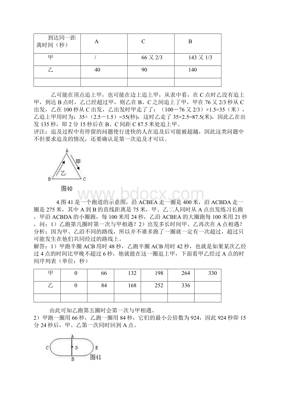 行程问题典型试题文档格式.docx_第2页