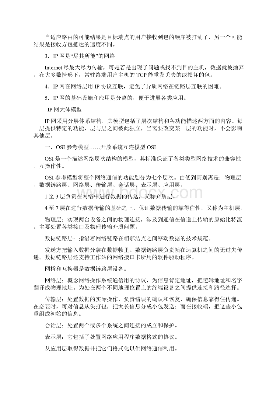 现代通信网络技术4.docx_第2页