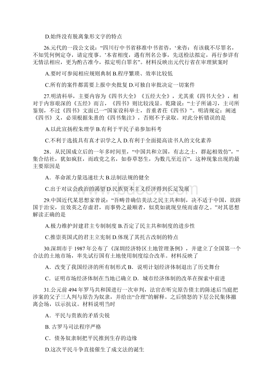 届河北省保定市高三上学期期末调研考试历史试题及答案精品推荐Word文档格式.docx_第2页