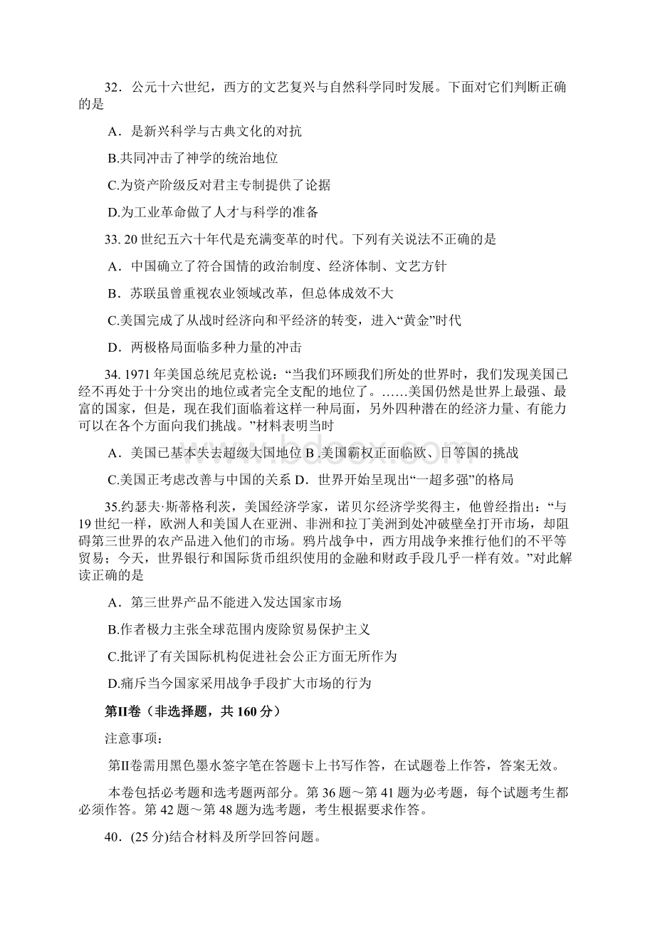 届河北省保定市高三上学期期末调研考试历史试题及答案精品推荐Word文档格式.docx_第3页