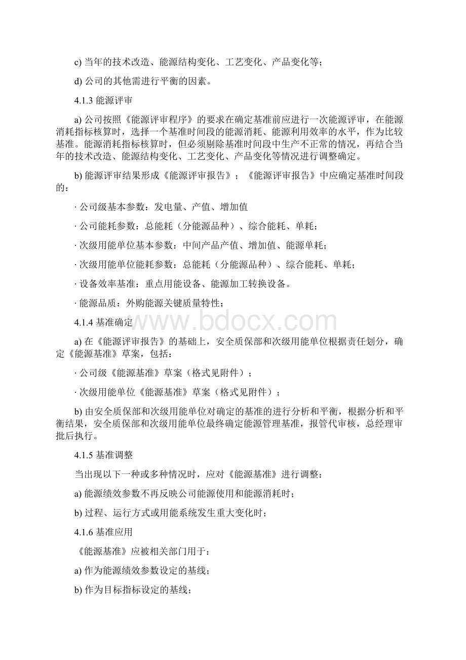 能源基准与能源绩效参数设定管理程序.docx_第2页