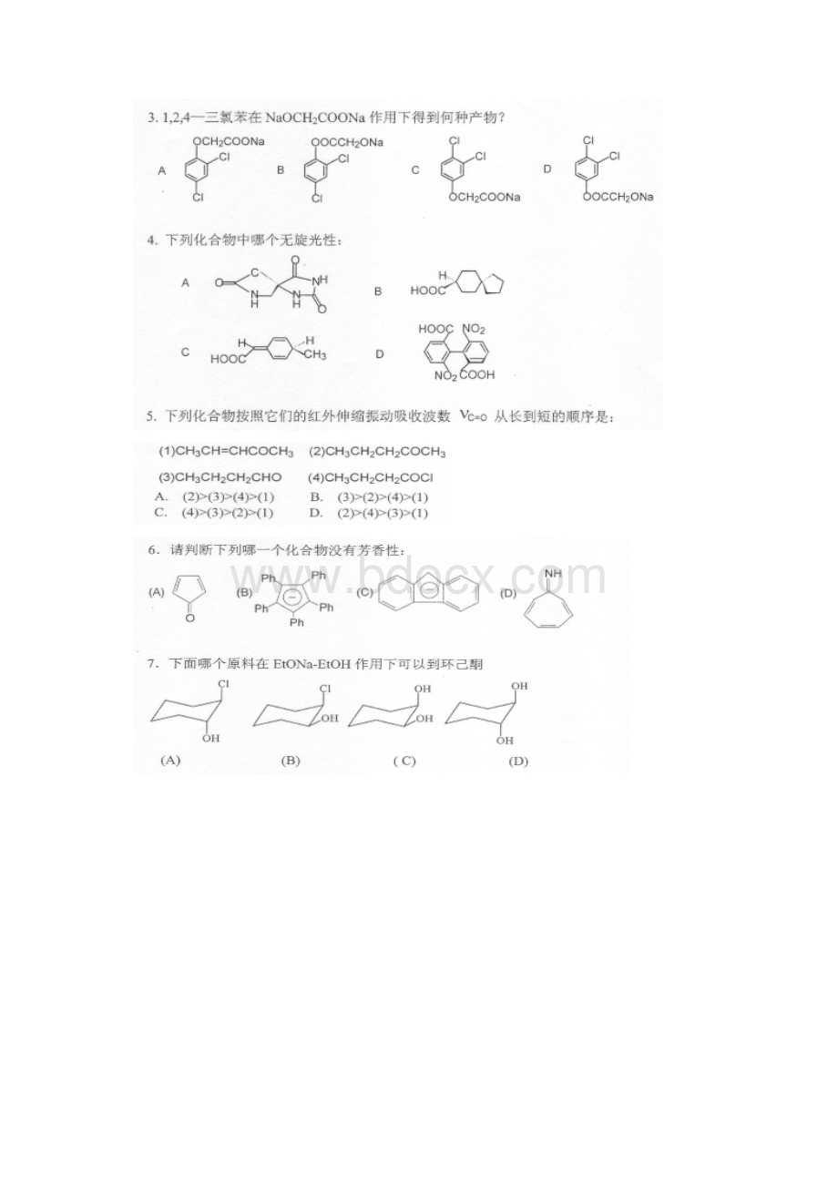 中科院有机化学真题.docx_第3页