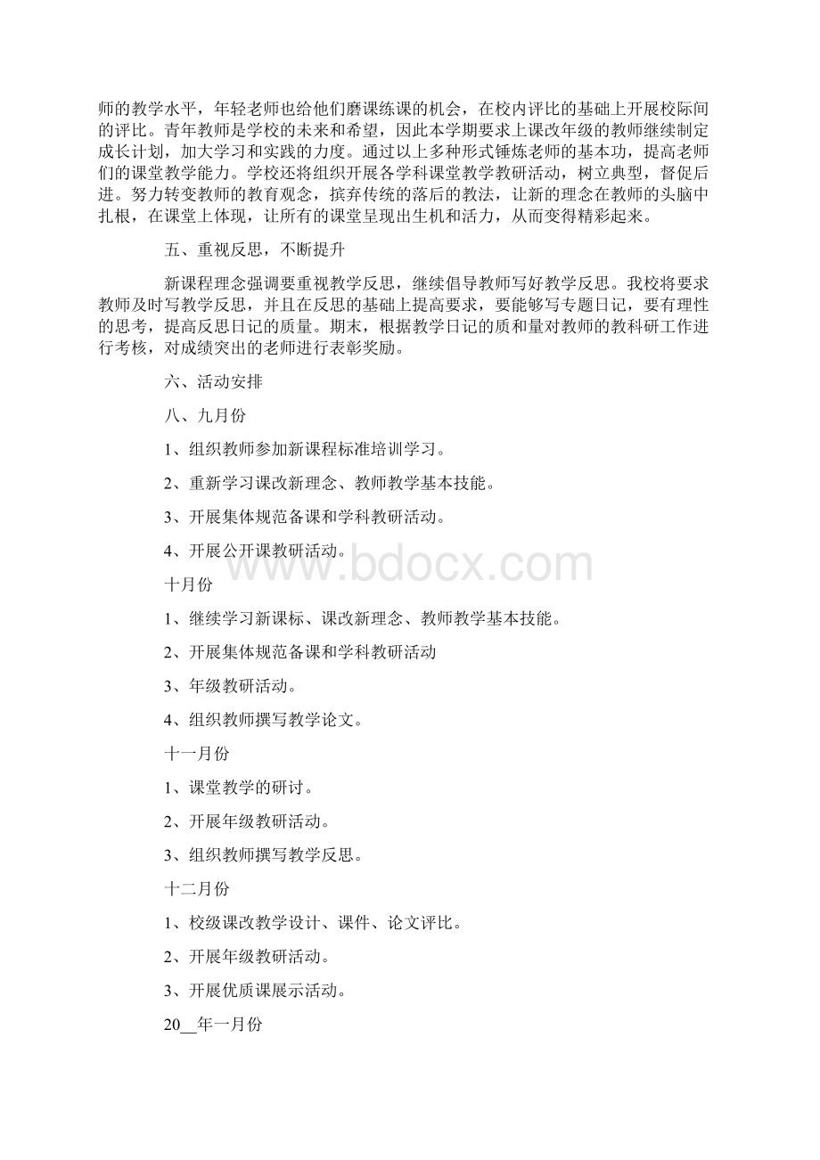 课改工作计划.docx_第3页