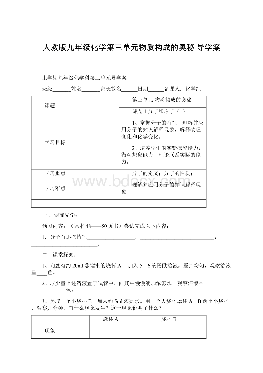 人教版九年级化学第三单元物质构成的奥秘 导学案.docx_第1页