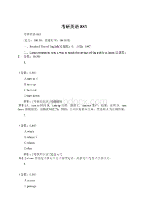 考研英语883.docx