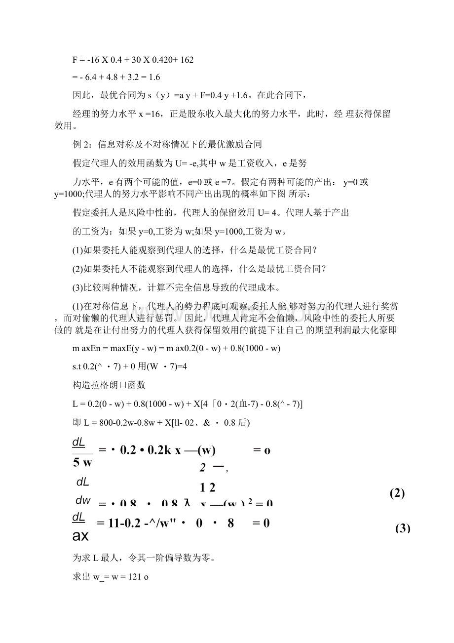 信息经济学例题汇总Word下载.docx_第2页