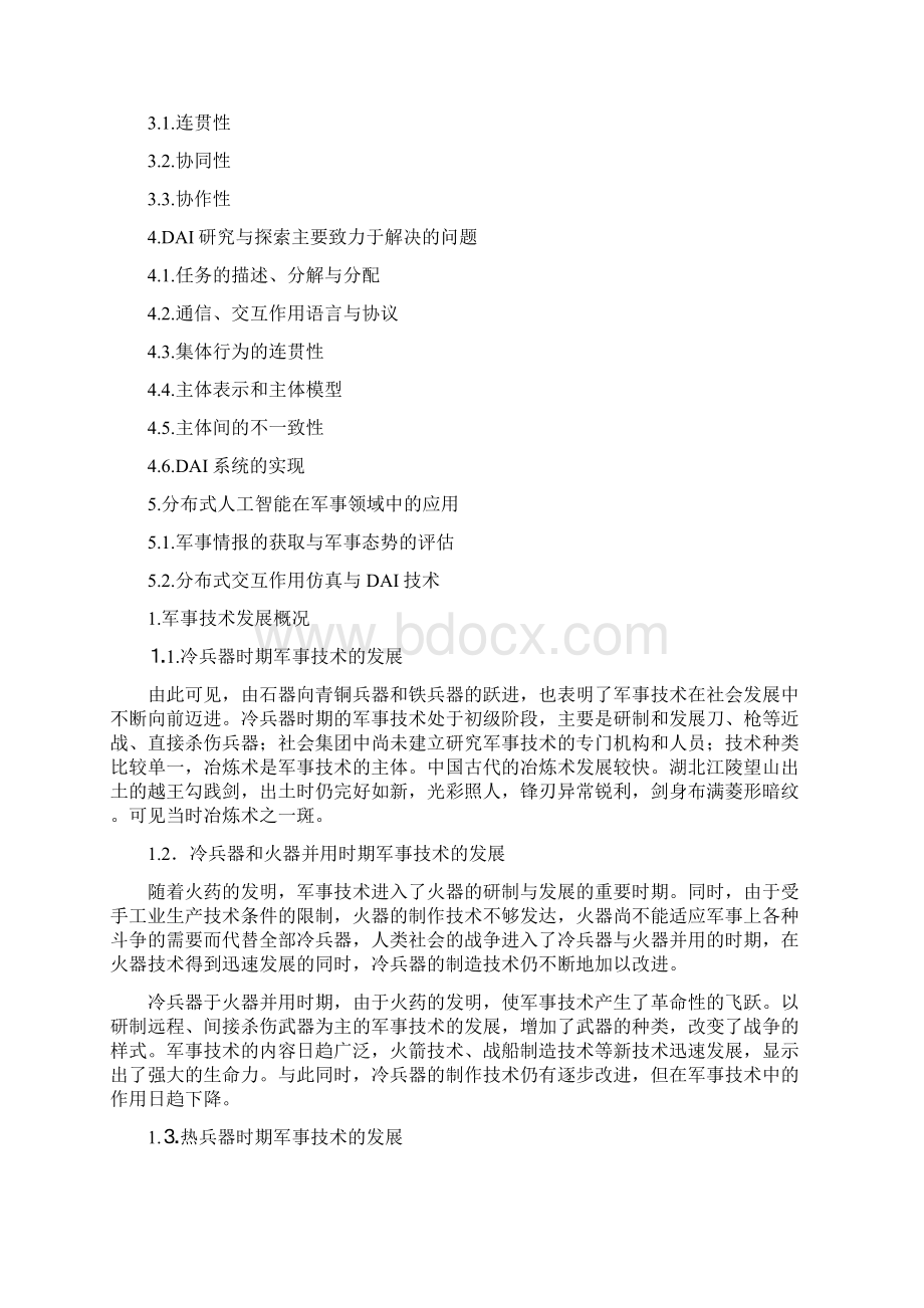 论人工智能技术在军事领域的运用.docx_第2页