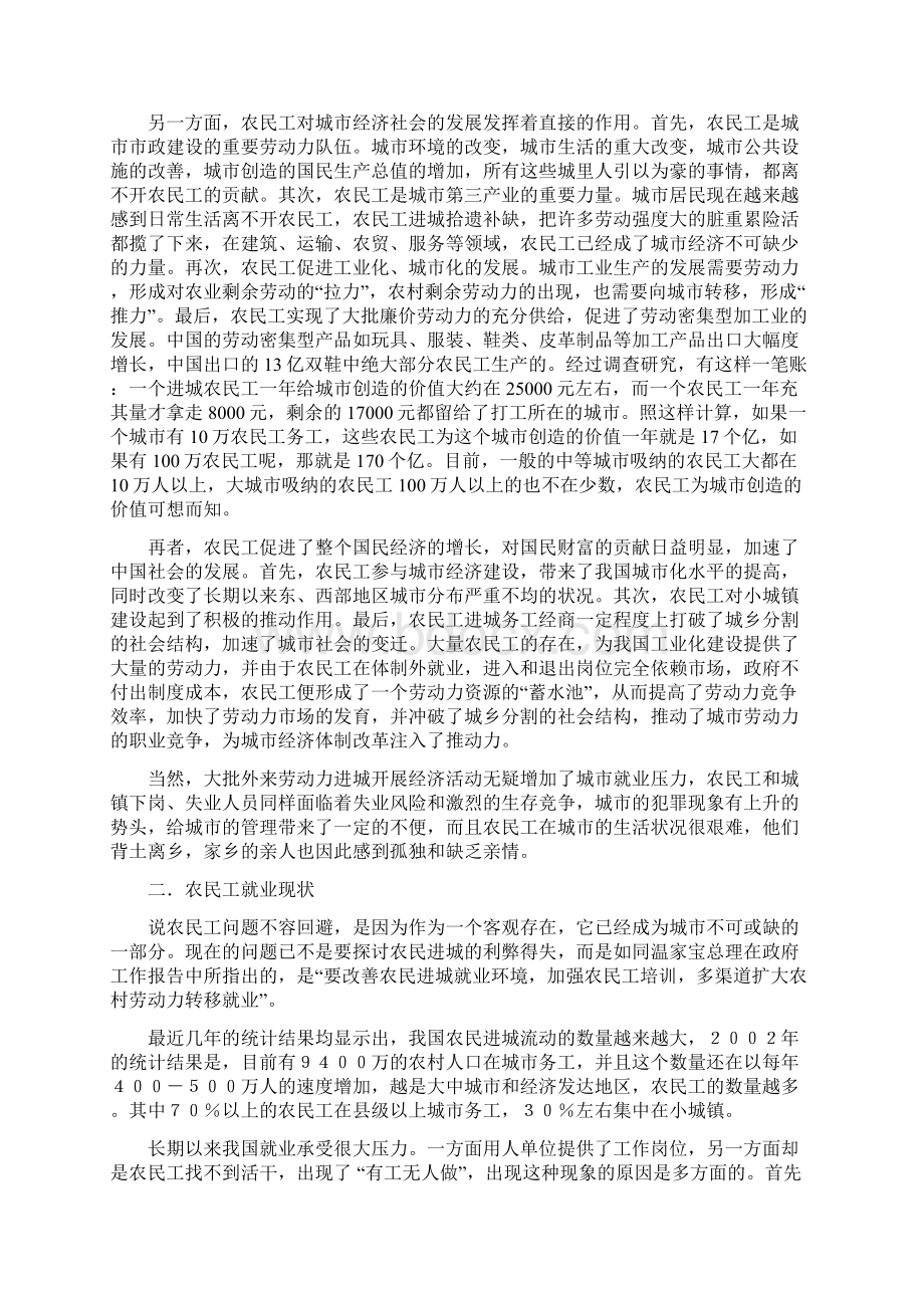 农民工及农民工对整个社会的积极作用Word格式.docx_第2页