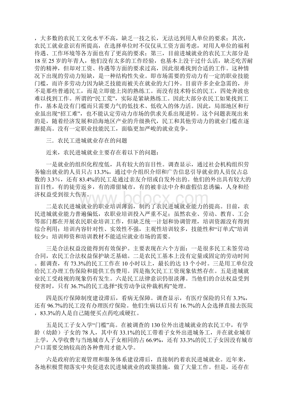 农民工及农民工对整个社会的积极作用Word格式.docx_第3页