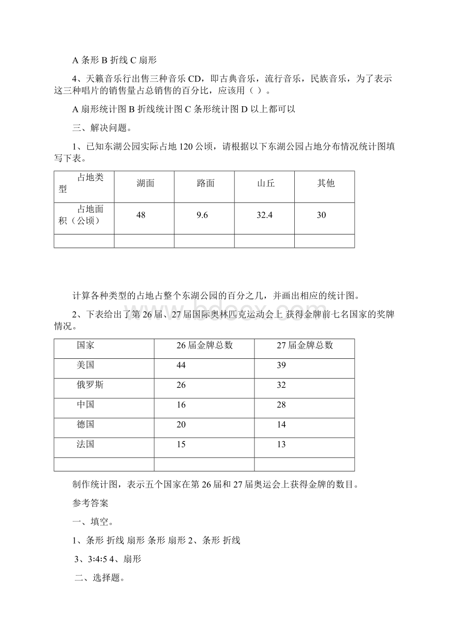 人教版小学六年级数学上学期第七单元《选择合适的统计图》同步检测题及答案含三套题Word下载.docx_第2页