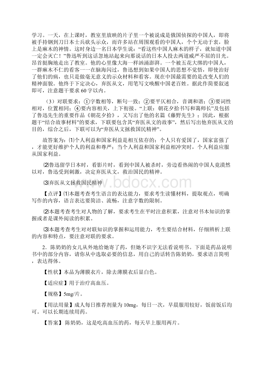 中考初中口语交际与综合性学习能力检测题及答案Word文档格式.docx_第2页