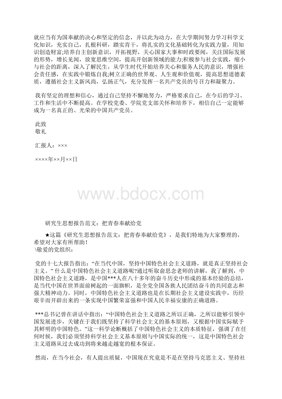 最新实习教师入党思想总结范文思想汇报文档十篇.docx_第3页