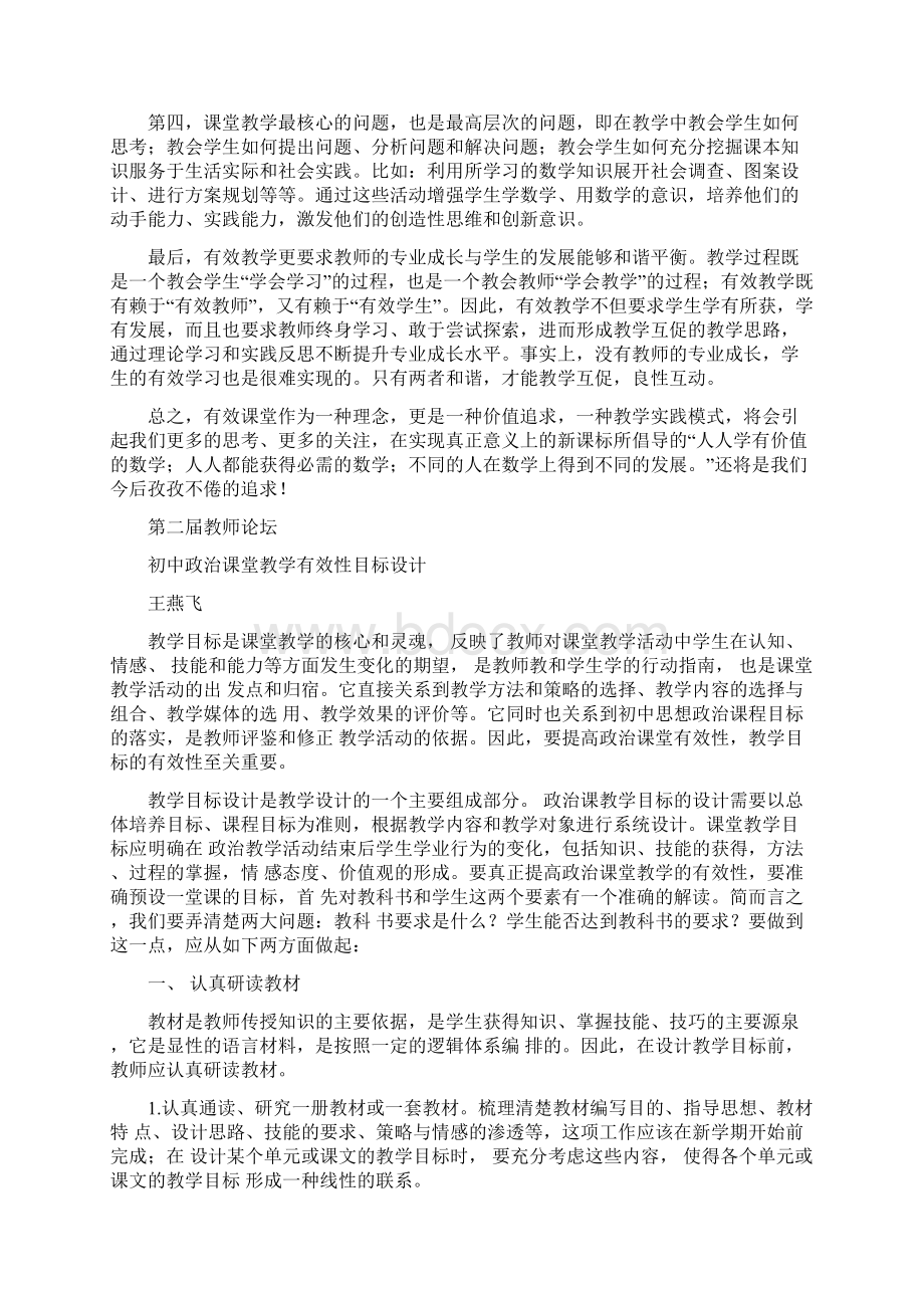 增强数学课堂教学的有效性之我见.docx_第3页