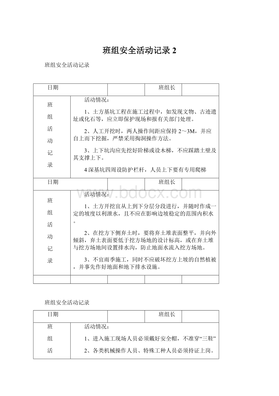 班组安全活动记录 2.docx