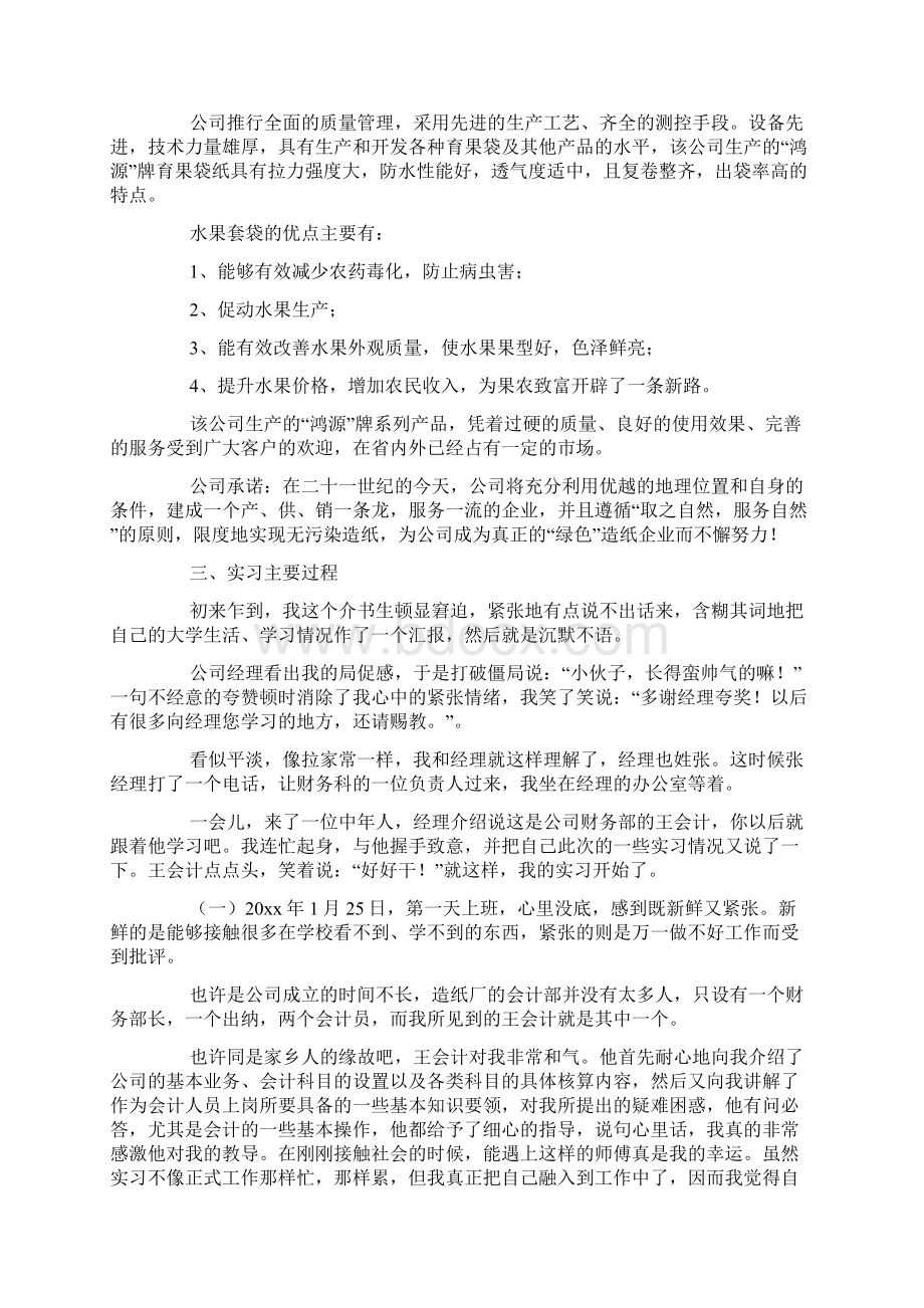 会计实习报告3000字.docx_第2页