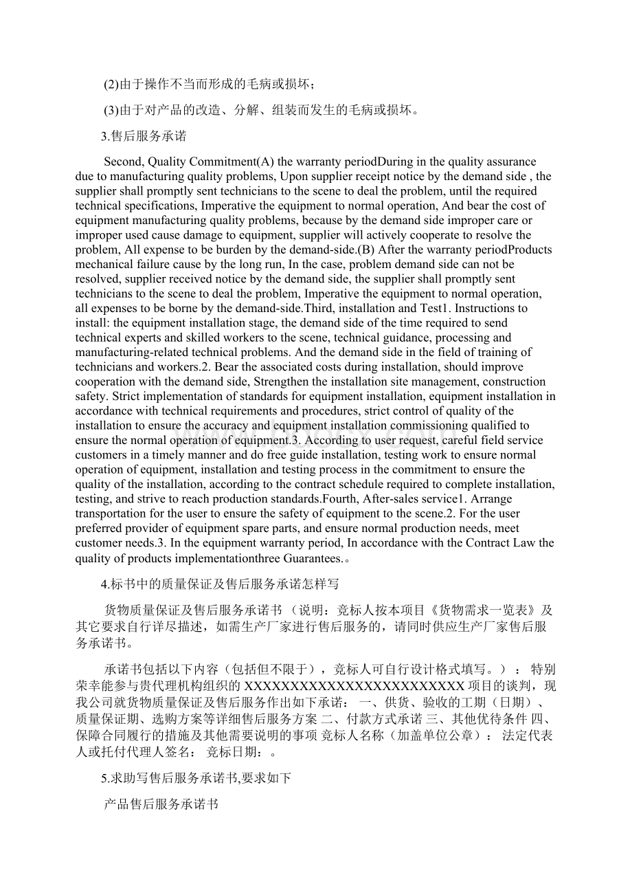 化学品售后服务承诺书Word文件下载.docx_第2页