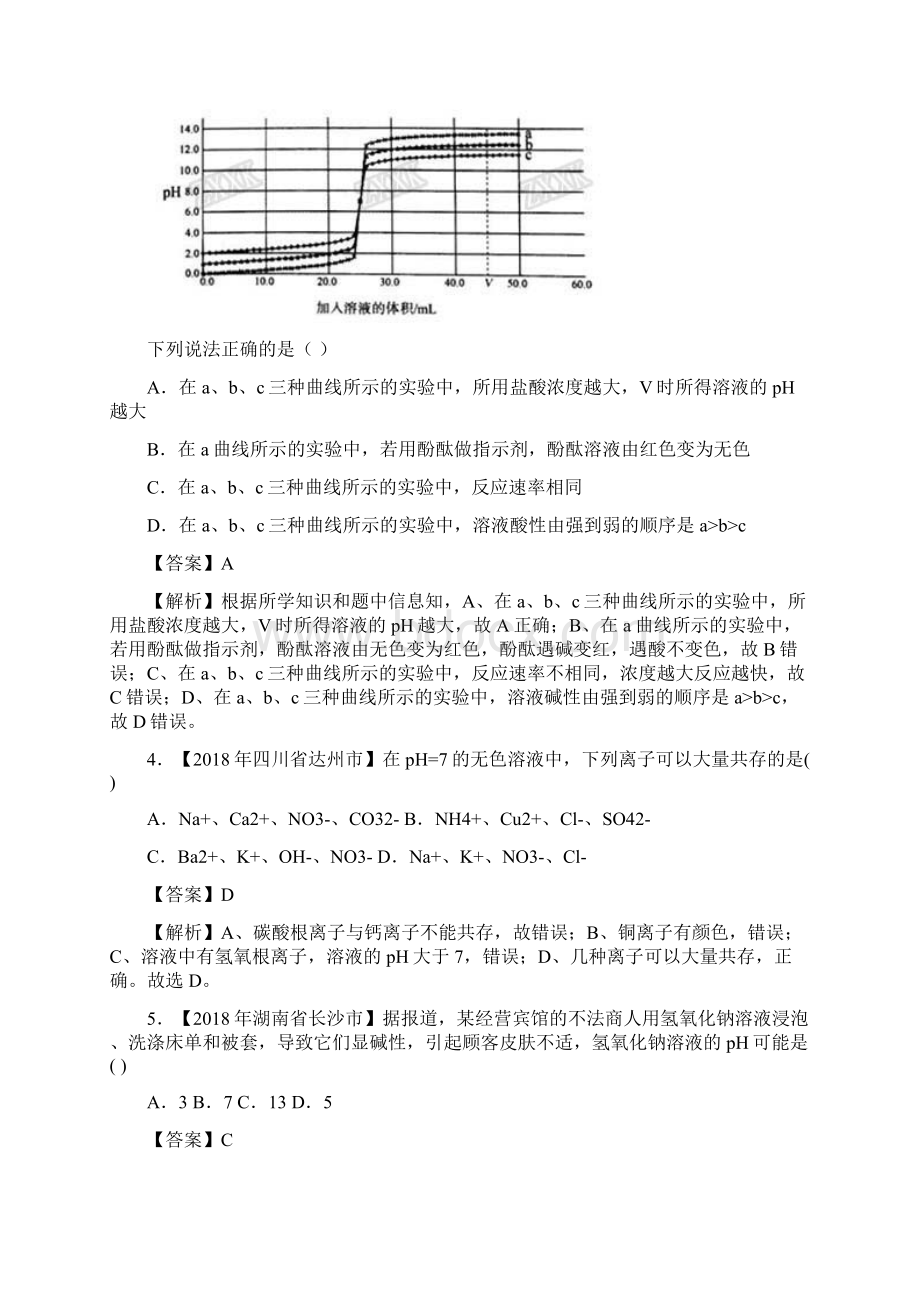 全国各地中考化学试题分类汇编专题20酸和碱的中和反应溶液的酸碱度word解析版.docx_第2页