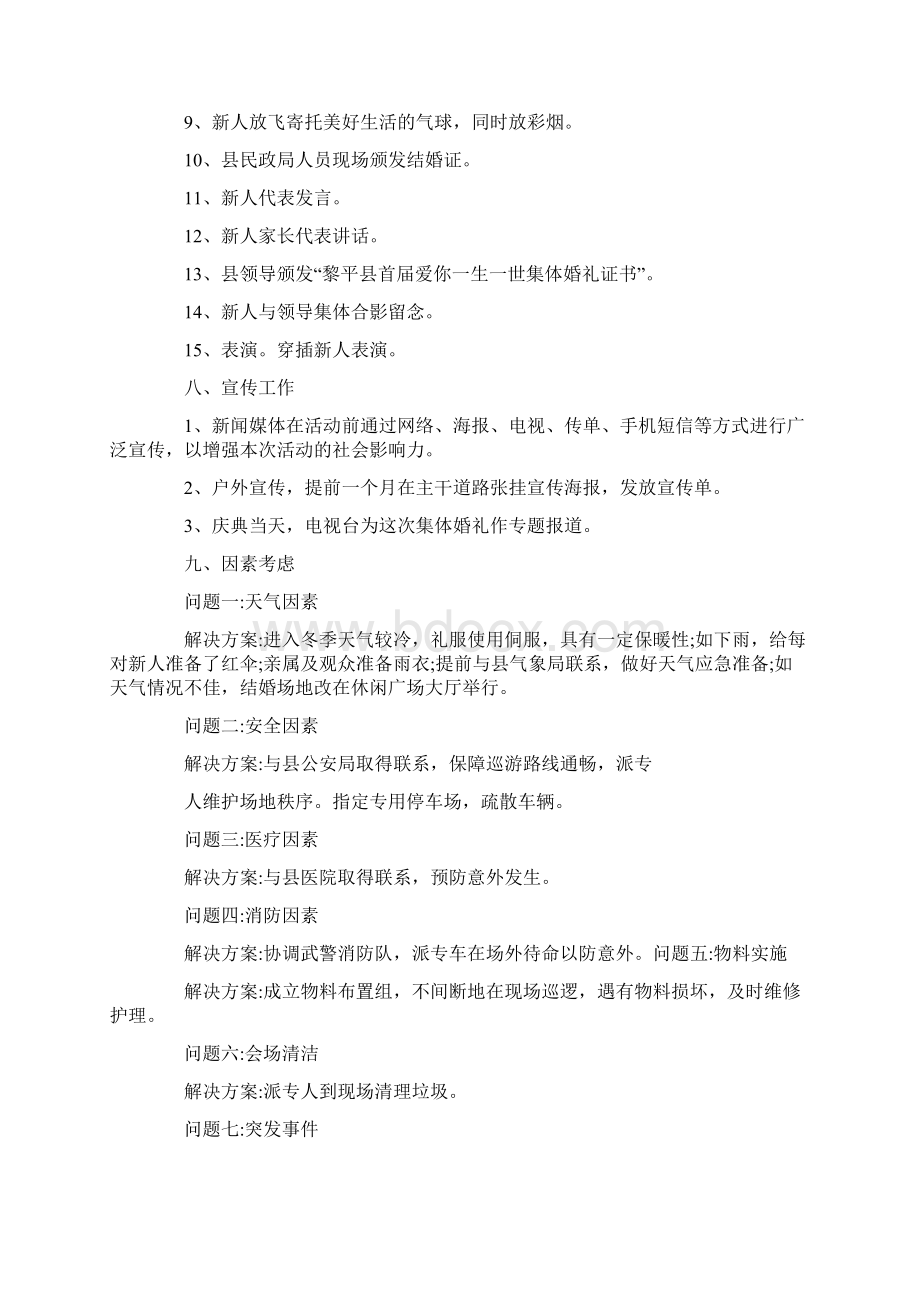 婚礼筹备策划方案.docx_第3页