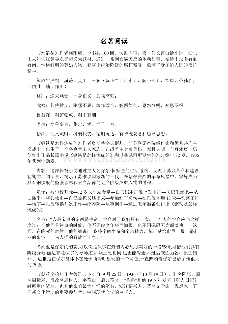 名著阅读Word文档格式.docx_第1页