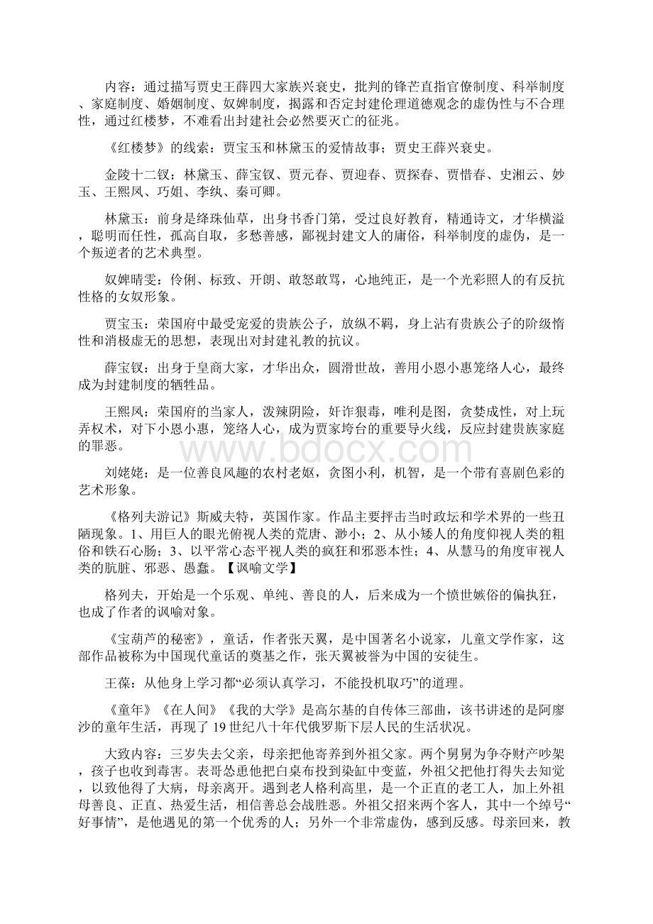 名著阅读Word文档格式.docx_第3页