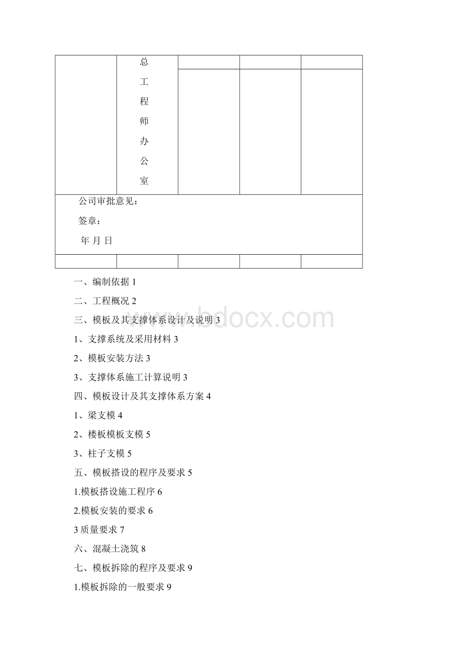 800里梁板柱砼同时浇筑方案Word文件下载.docx_第2页