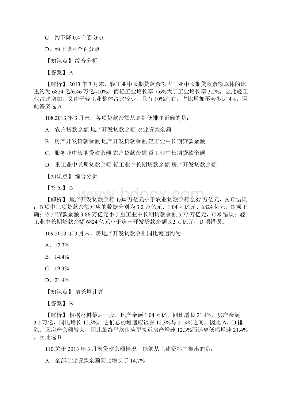 行测真题解析资料分析21.docx_第2页