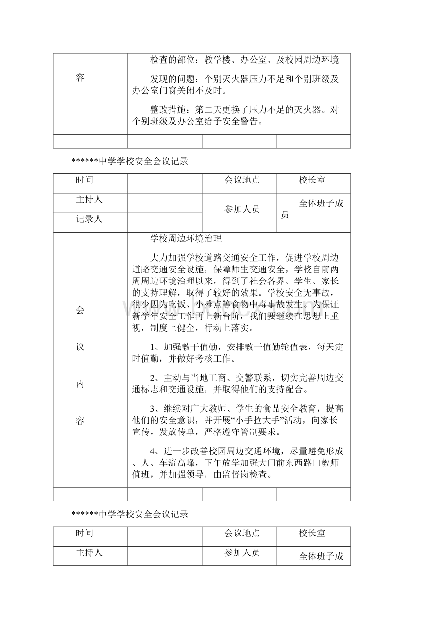 学校安全会议记录89054.docx_第2页