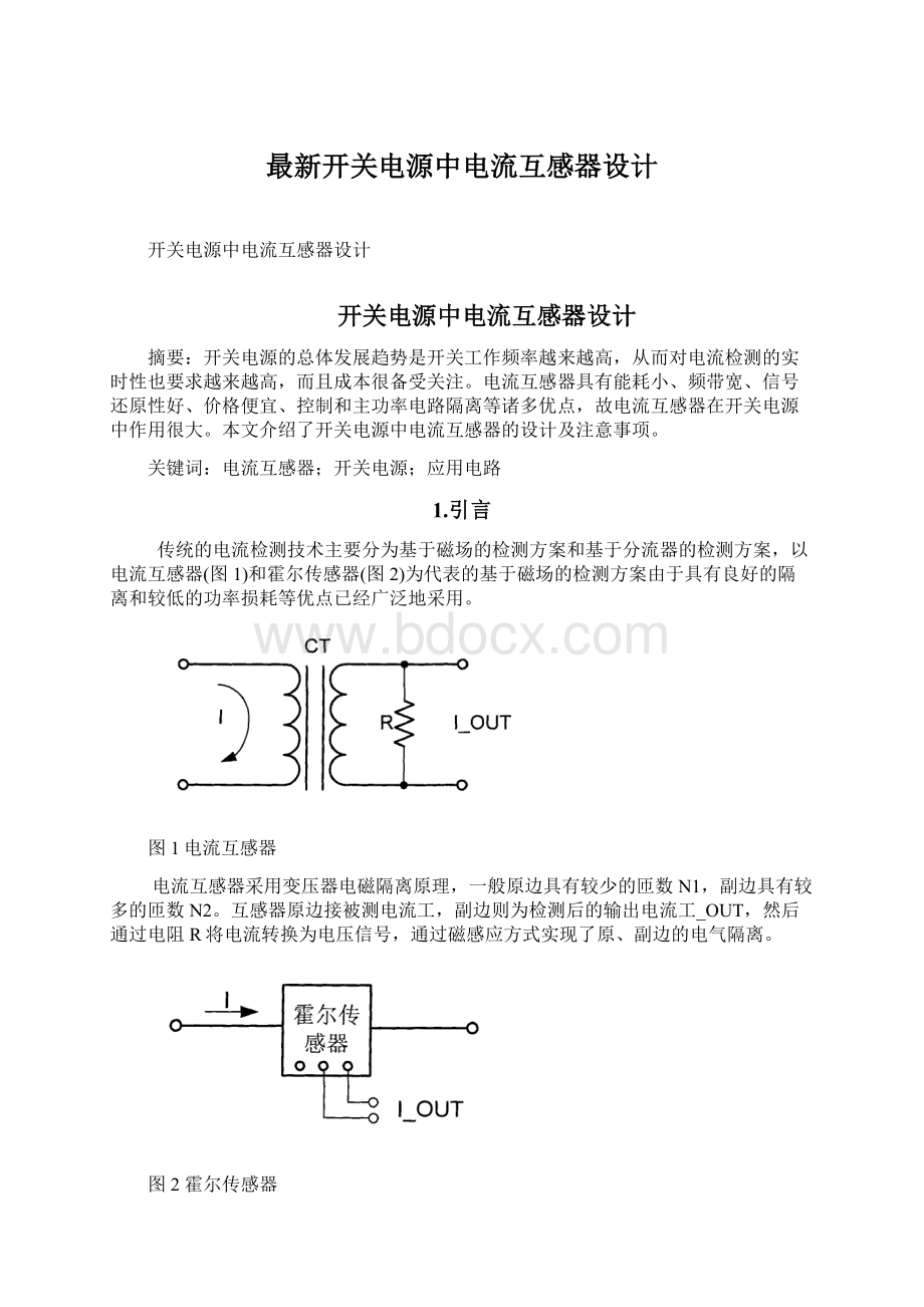 最新开关电源中电流互感器设计.docx