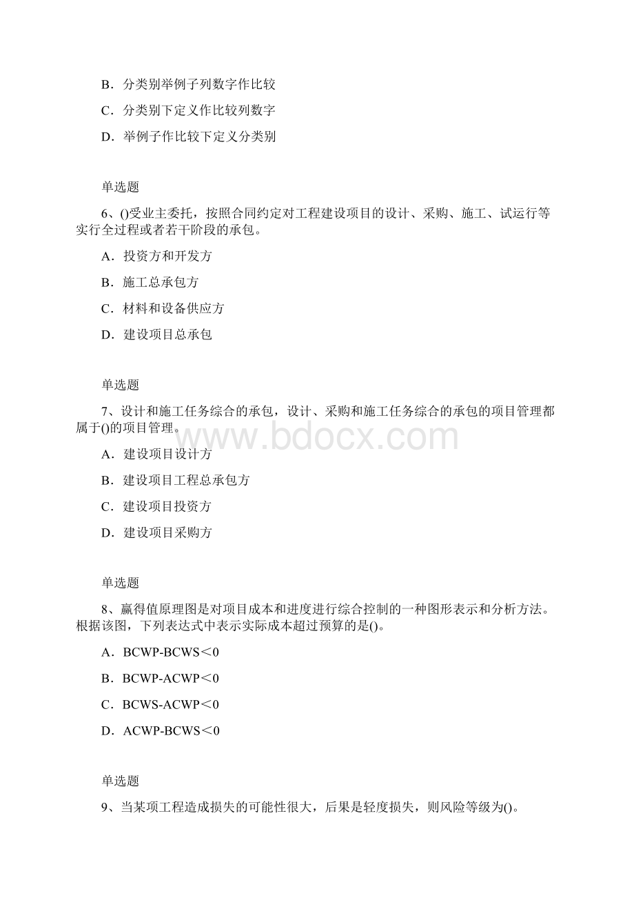 最新整理建筑工程项目管理模拟题目与答案一.docx_第3页