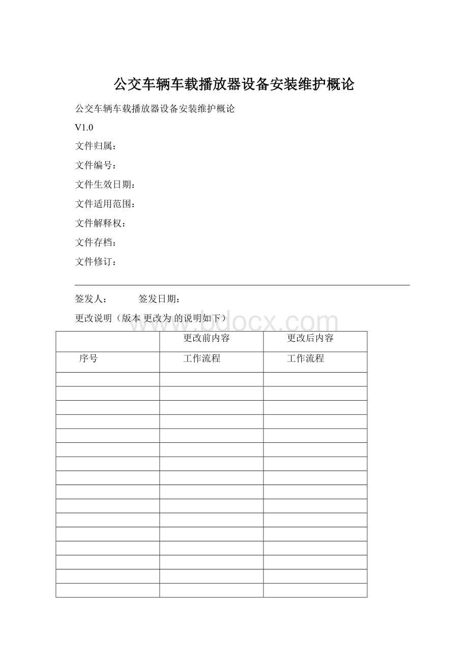 公交车辆车载播放器设备安装维护概论.docx