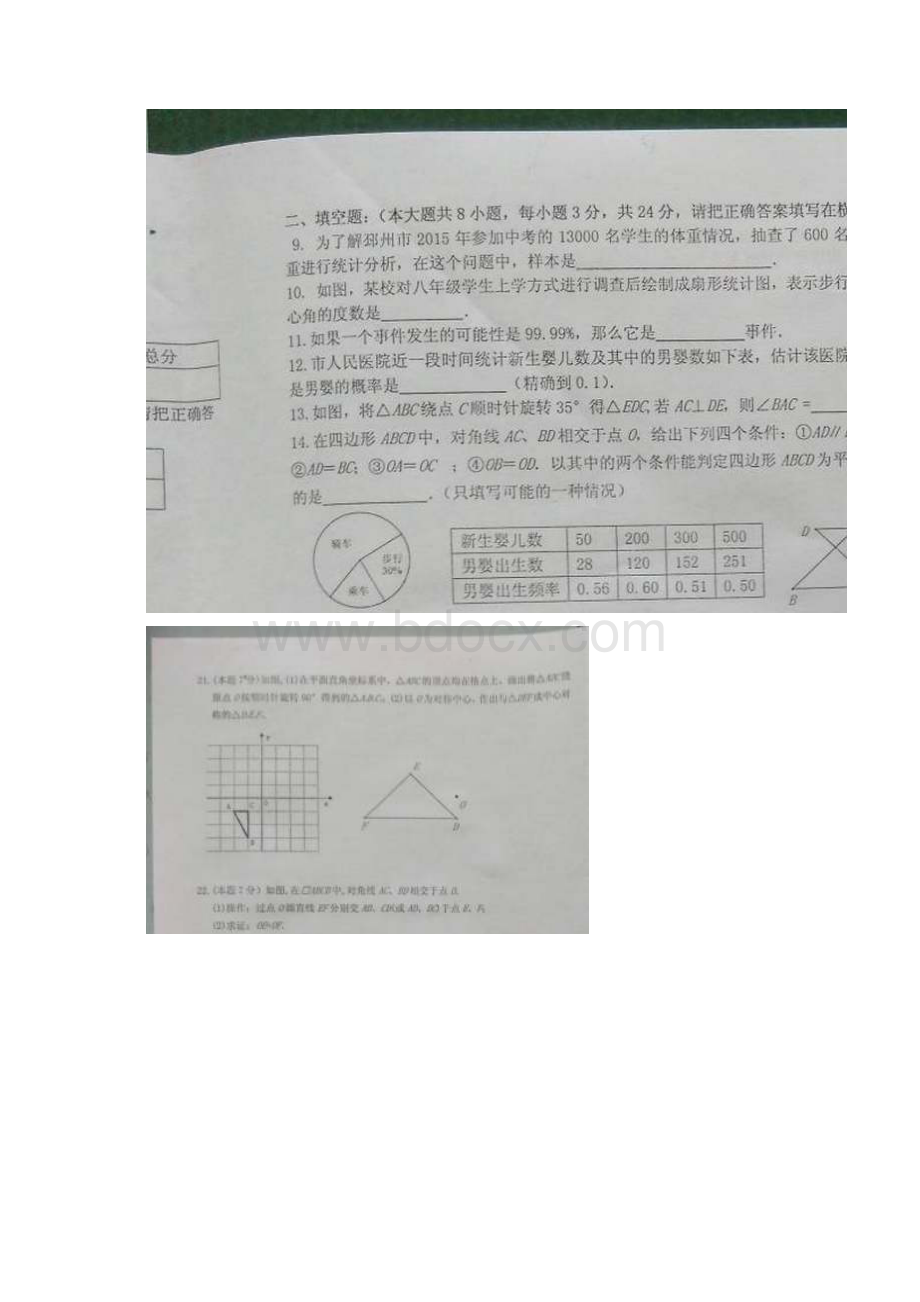 江苏省邳州市学年八年级数学下学期期中试题.docx_第2页