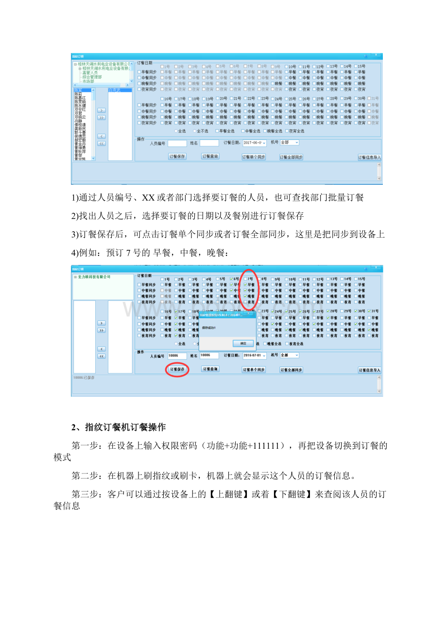 企业食堂指纹或刷卡订餐消费系统.docx_第2页