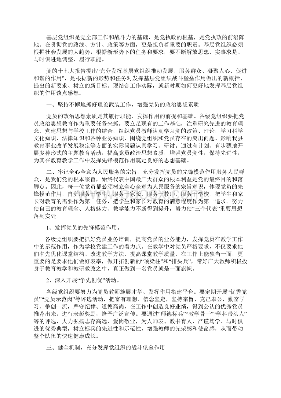 基层党建发言稿.docx_第3页