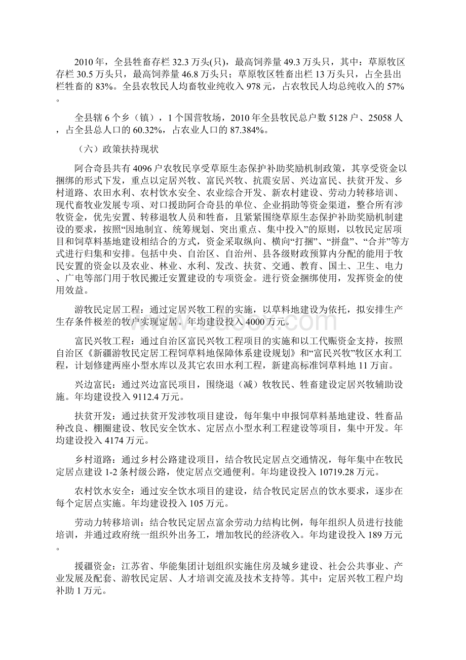 阿合奇县畜牧业现代化转型汇报材料.docx_第3页