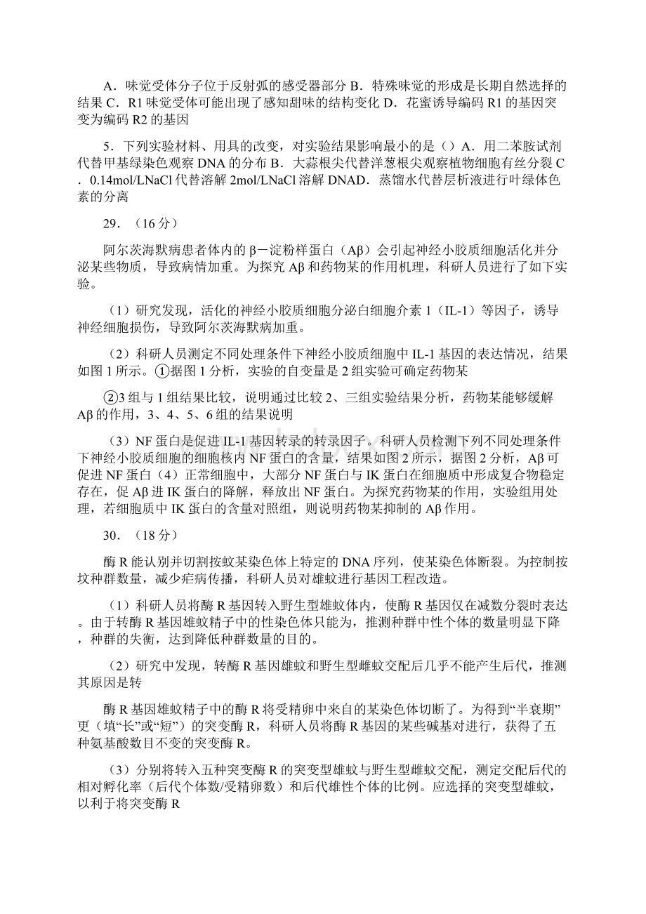 北京市海淀区届高三下学期期末练习理科综合试题Word版含答案Word下载.docx_第2页