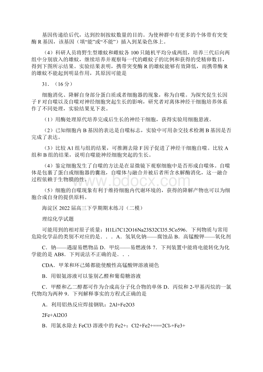 北京市海淀区届高三下学期期末练习理科综合试题Word版含答案Word下载.docx_第3页