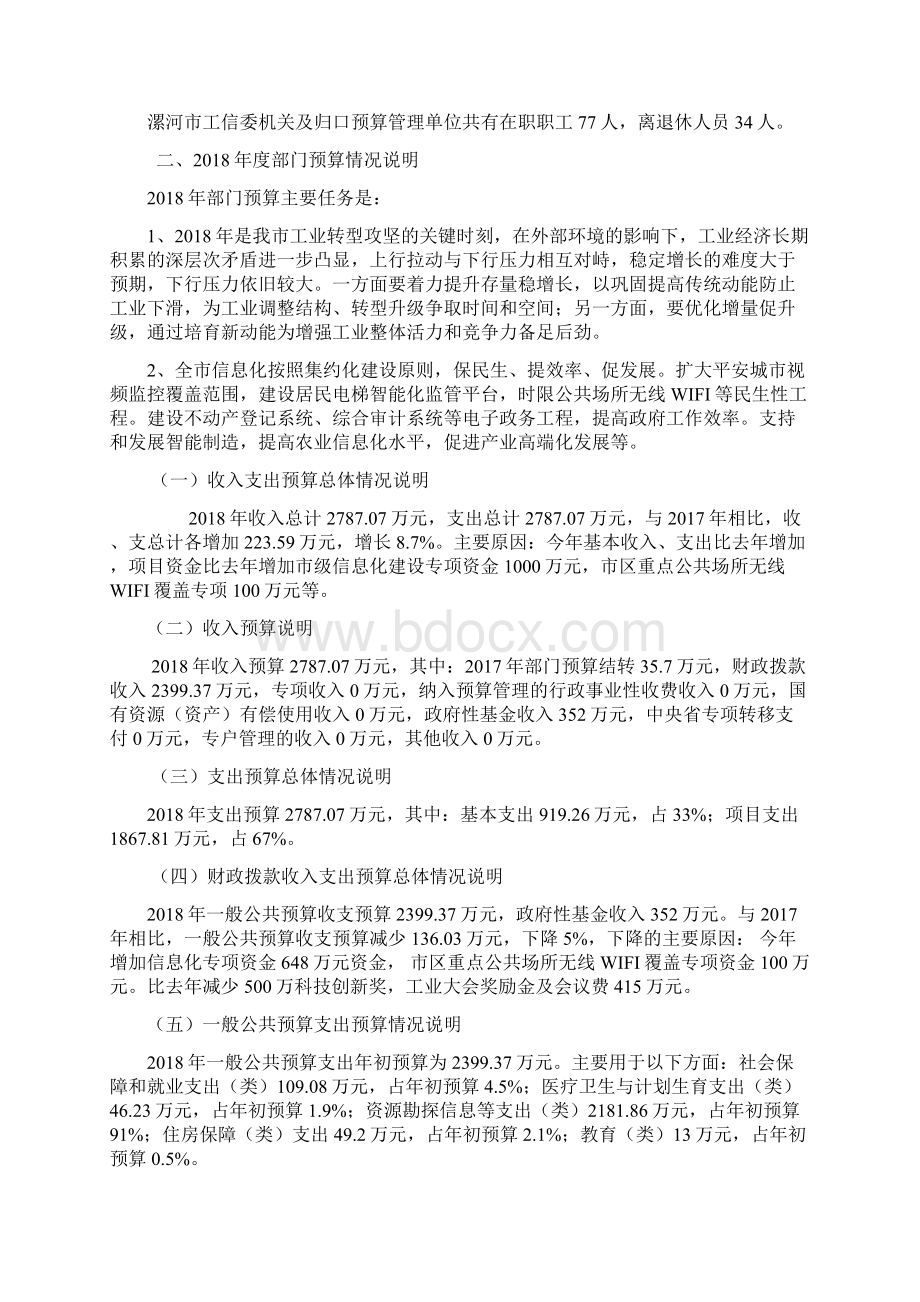 漯河工信部门部门预算公开.docx_第3页