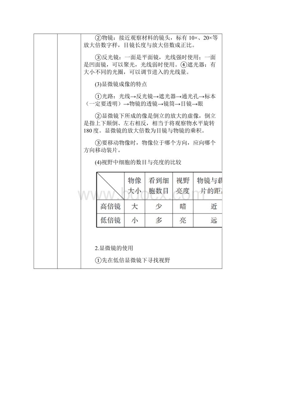 教案七上第三章细胞是生命活动的基本单位.docx_第3页