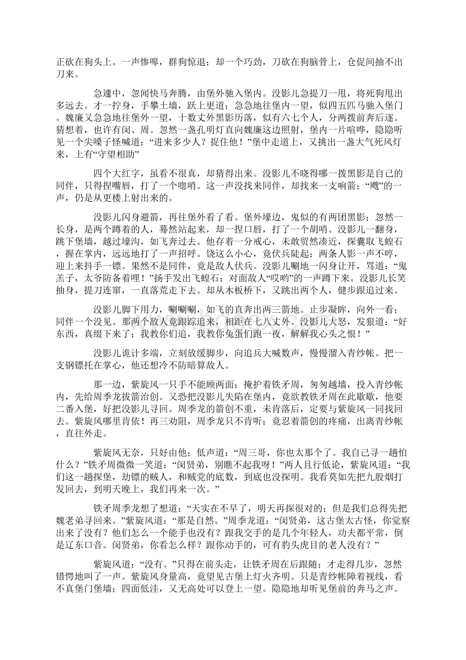 武侠经典十二金钱镖六.docx_第2页