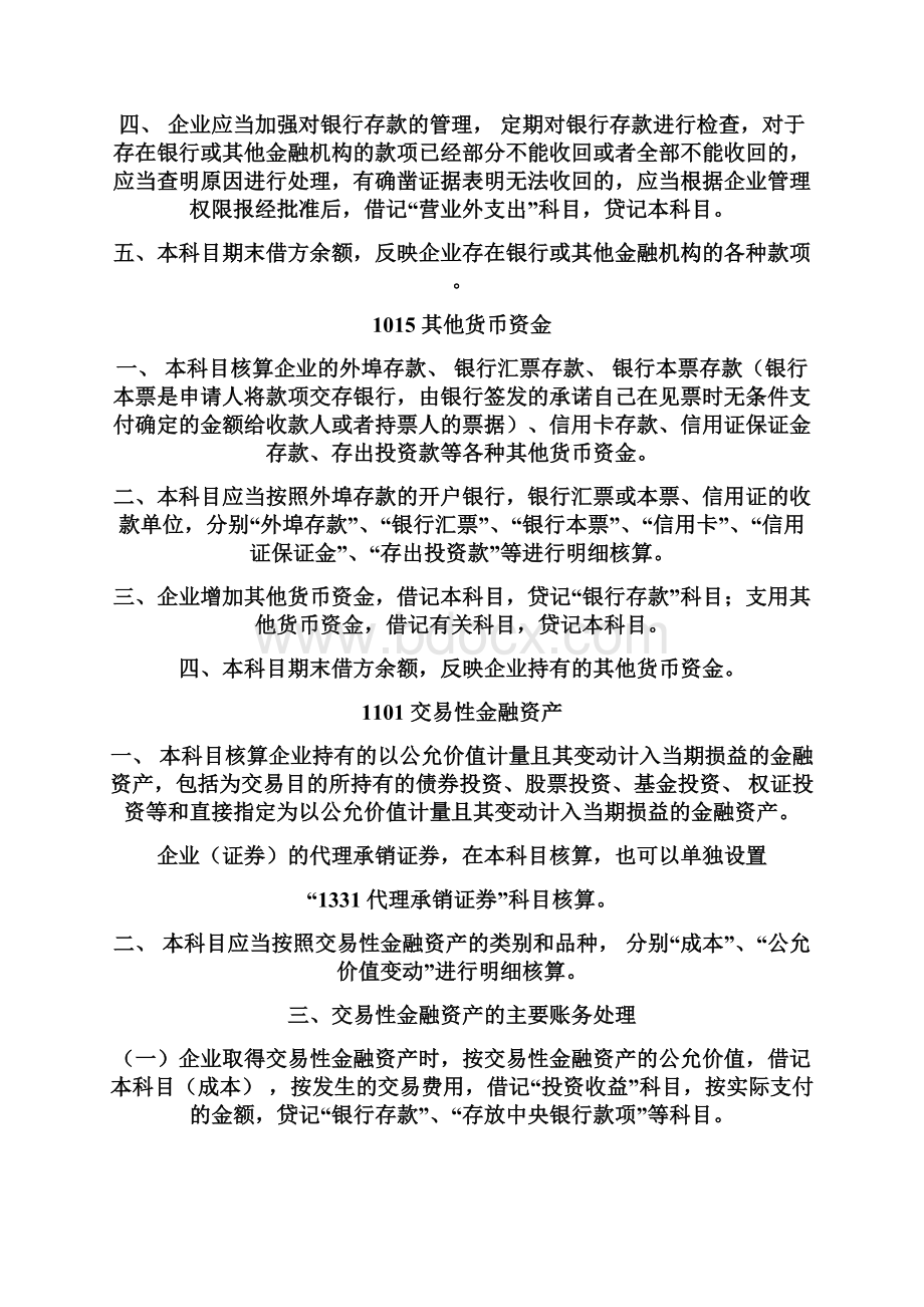 会计科目名词解释Word文件下载.docx_第2页